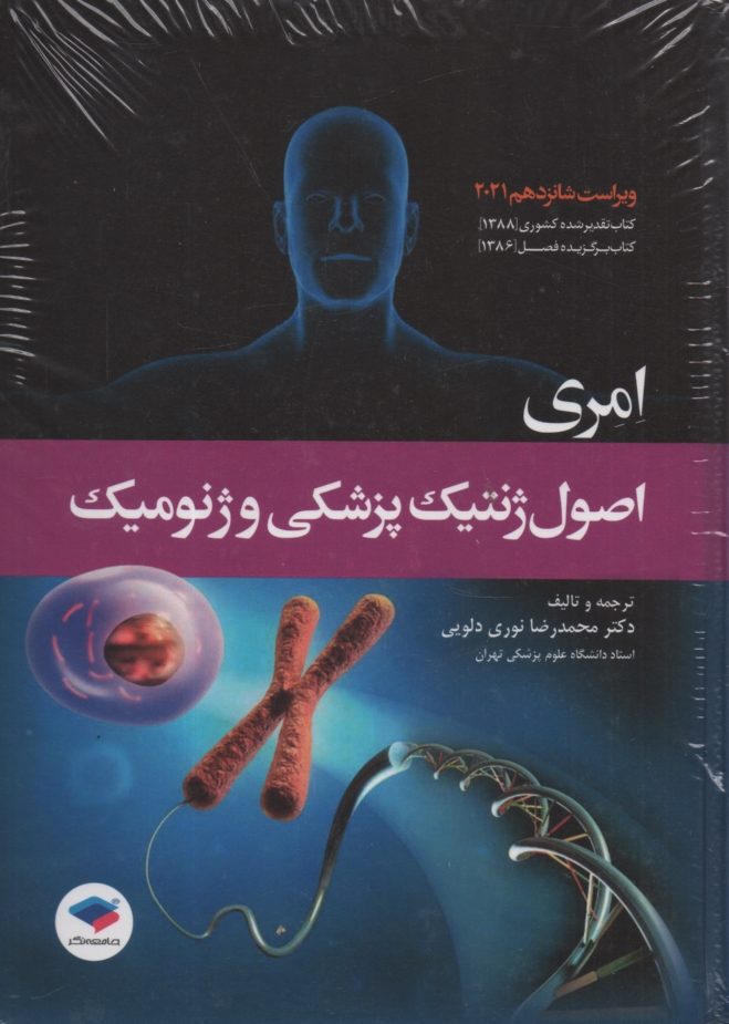 پایانه - اصول ژنتیک پزشکی امری