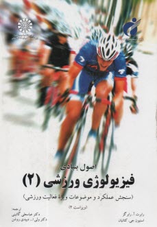 پایانه - اصول بنیادی فیزیولوژی ورزشی (2) (آزمونها و موضوعات ویژه ورزشی)