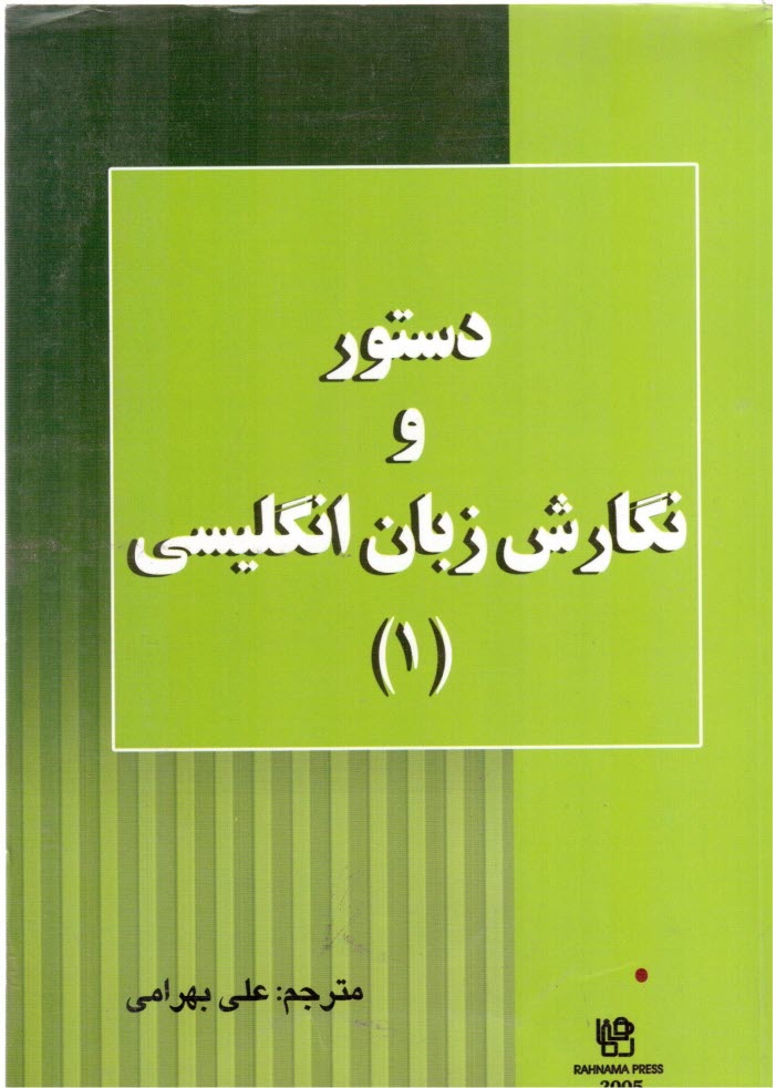 پایانه - راهنمای Lets Write English 1
