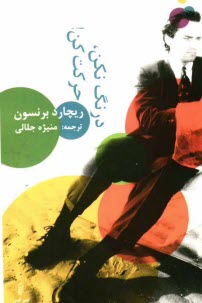 پایانه - درنگ نکن، حرکت کن!: درس هایی برای زندگی