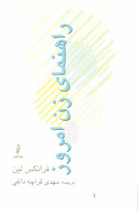 پایانه - راهنمای زن امروز
