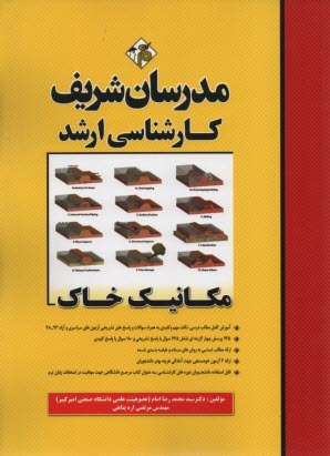 پایانه - مکانیک خاک