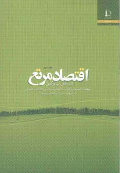 پایانه - اقتصاد مرتع