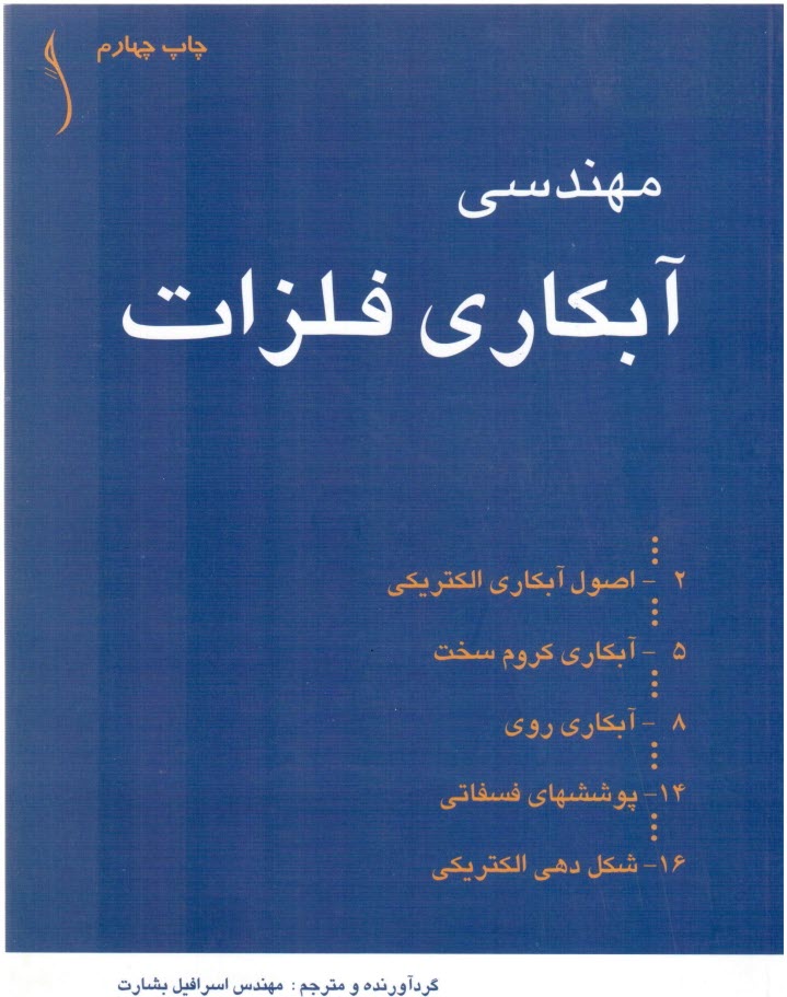 پایانه - مهندسی آبکاری فلزات