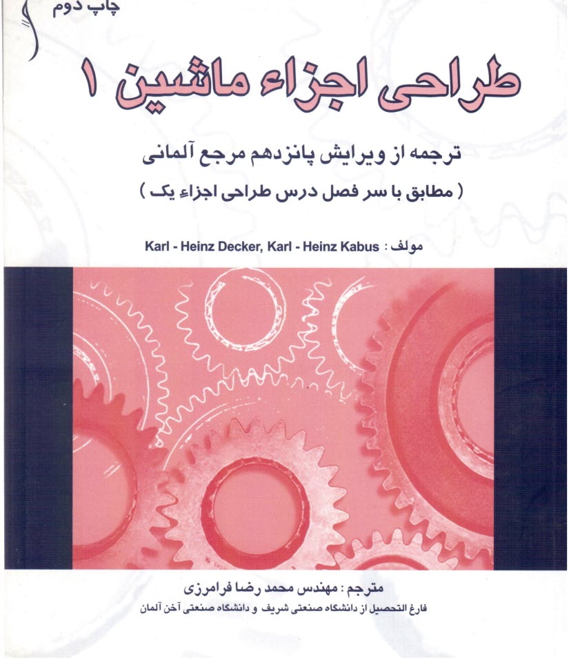 پایانه - طراحی اجزاء ماشین 1