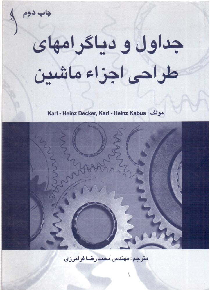 پایانه - جداول و دیاگرامهای طراحی اجزا ماشین