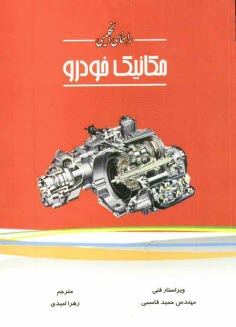 پایانه - راهنمای انگلیسی مکانیک خودرو