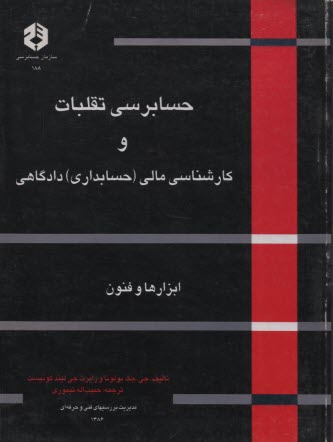 پایانه - راهنمای بکارگیری استاندارد حسابداری شماره 3: درآمد عملیاتی