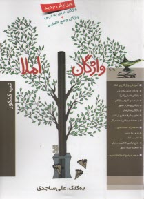 پایانه - واژگان - املا