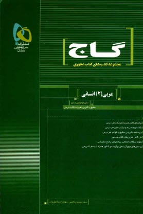 پایانه - عربي (2) رشته‌ي ادبيات و علوم انساني 