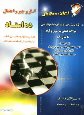 پایانه - آمار و جبر و احتمال