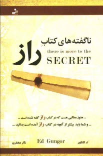 پایانه - ناگفته های کتاب راز