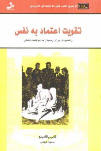 پایانه - تقویت اعتماد به نفس: رهنمودی برای رسیدن به موفقیت قطعی