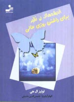 پایانه - اندیشه های بی نظیر برای داشتن روزی عالی