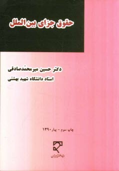پایانه - حقوق جزای بین الملل 