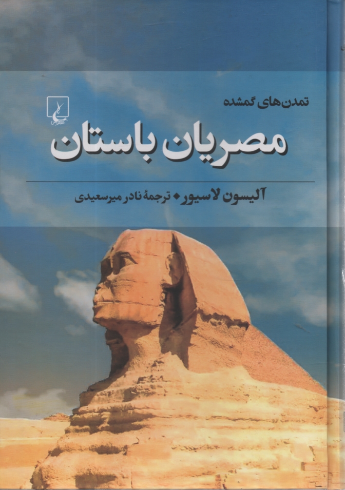 پایانه - مصریان باستان