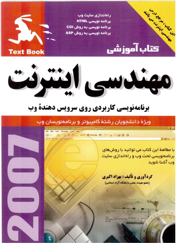 پایانه - مهندسی اینترنت: برنامه نویسی کاربردی روی سرویس دهنده وب