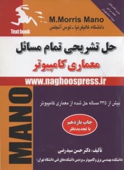 پایانه - حل تشریحی تمام مسائل 