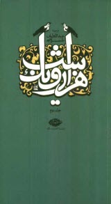 پایانه - هزار و یک شب: قصه های شهرزاد
