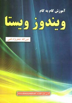 پایانه - آموزش گام به گام ویندوز ویستا