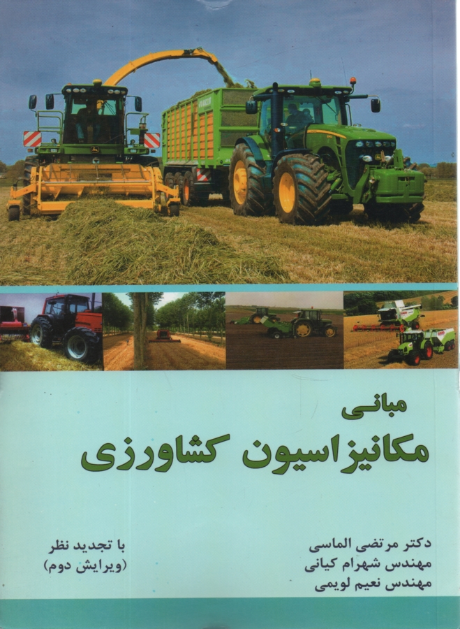 پایانه - مبانی مکانیزاسیون کشاورزی