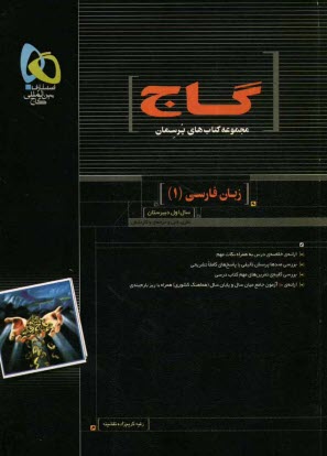 پایانه - زبان فارسی (1)