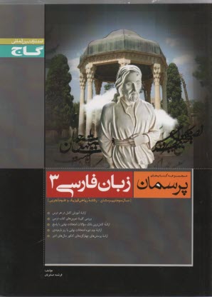 پایانه - زبان فارسي (3) عمومي 