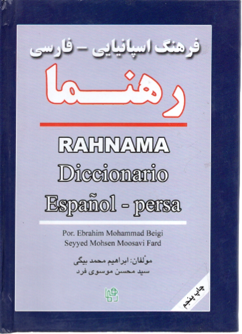 پایانه - فرهنگ اسپانیایی - فارسی رهنما