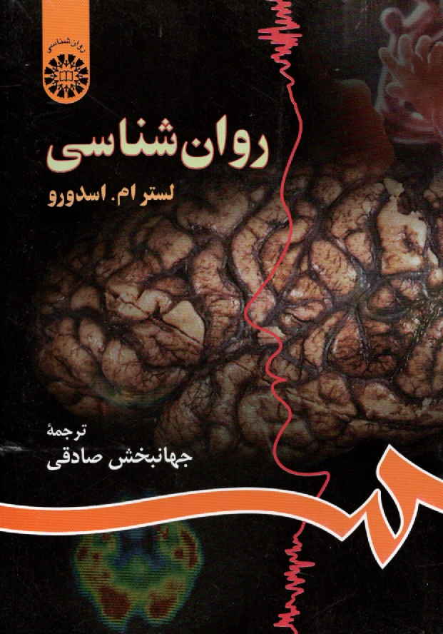 پایانه - روانشناسی