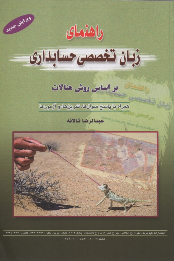 پایانه - راهنمای زبان تخصصی حسابداری (تالانه)