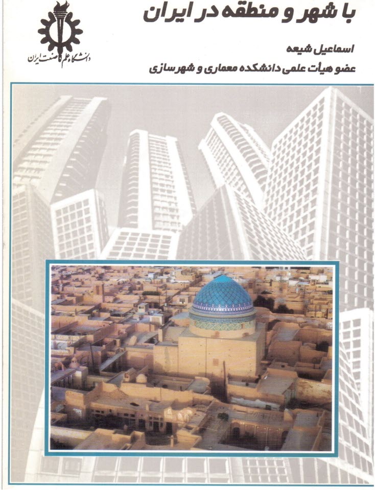 پایانه - با شهر و منطقه در ایران