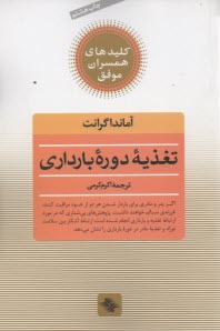 پایانه - تغذیه دوره بارداری: راهنمای کامل تغذیه سالم، در دوره قبل از بارداری، بارداری و بعد از بارداری