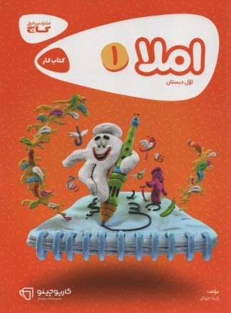 پایانه - املا کار اول ابتدایی