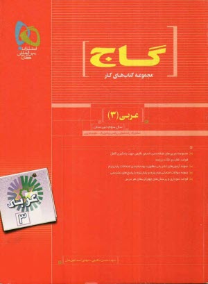 پایانه - عربي (3) سال سوم دبيرستان 