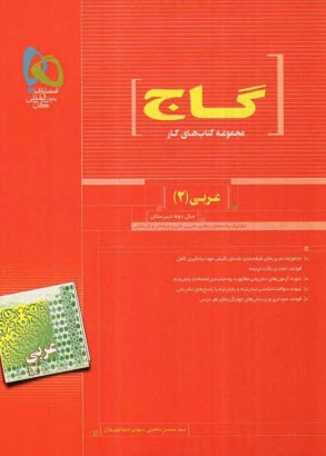 پایانه - عربي (2) سال دوم دبيرستان 