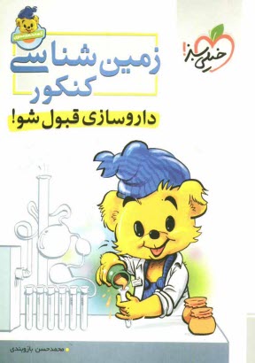 پایانه - زمین شناسی کنکور (هفت چیز)