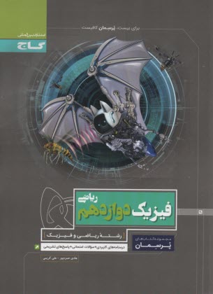 پایانه - فيزيك پيش‌دانشگاهي (1) 