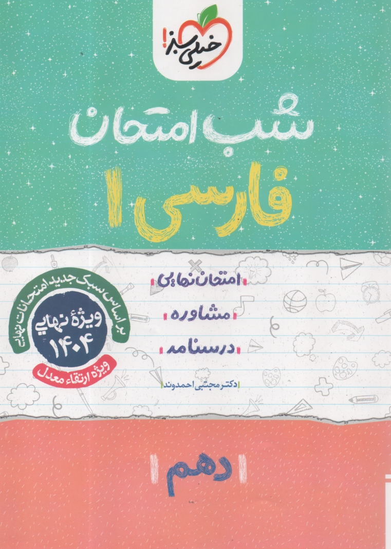 پایانه - شيمي پيش‌دانشگاهي (2) 