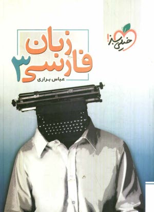 پایانه - زبان فارسی (3)