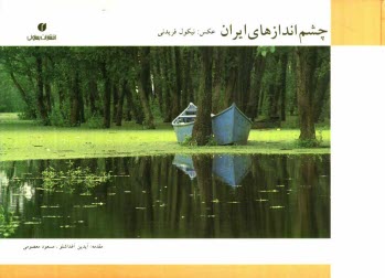 پایانه - چشم اندازهای ایران