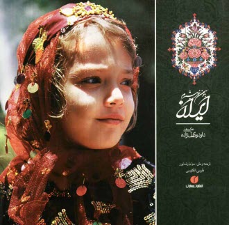 پایانه - ایران! با تو من خورشیدم