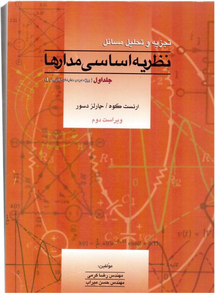 سای بوک - تجزیه و تحلیل مسائل نظریه اساسی مدارها