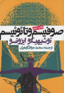 پایانه - صوفیسم و تائوئیسم