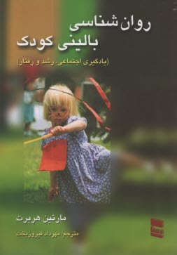 پایانه - روان شناسی بالینی کودک (یادگیری اجتماعی، رشد و رفتار)