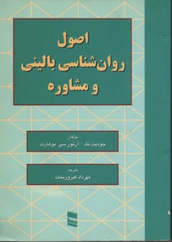 پایانه - اصول روان شناسی بالینی و مشاوره