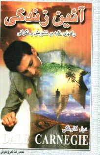 پایانه - آئین زندگی: راههای غلبه بر تشویش و نگرانی