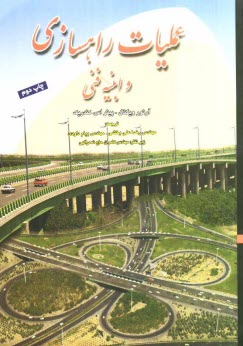 پایانه - عملیات راهسازی (تئوری و عمل)