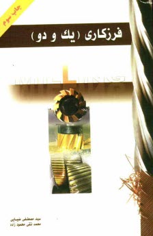 پایانه - فرزکاری یک و دو