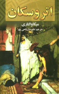 پایانه - اتروسکان