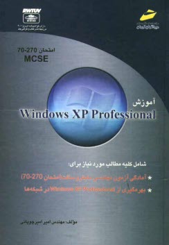 پایانه - آموزش Windows XP Professional